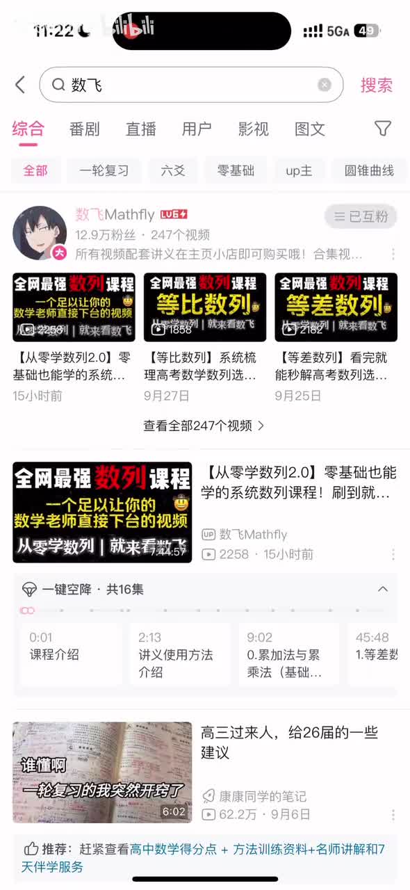 解几导数视频查找方法