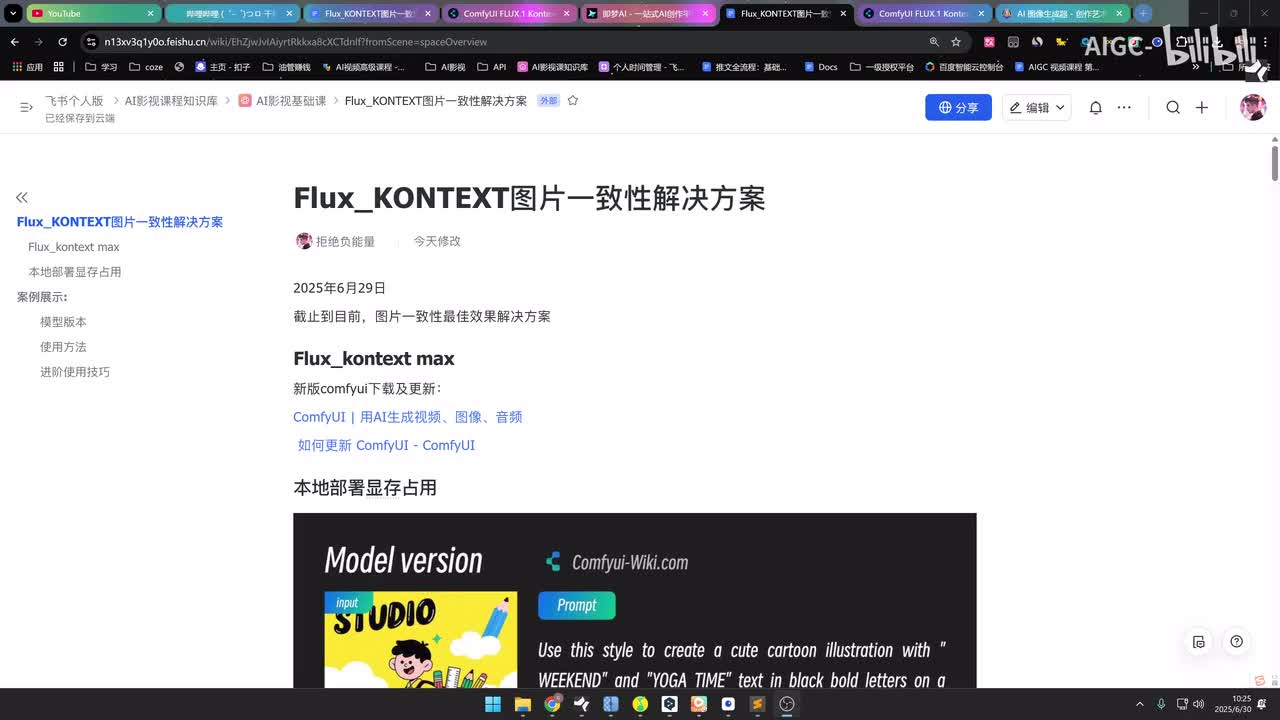 10.fluxkontext一致性方案