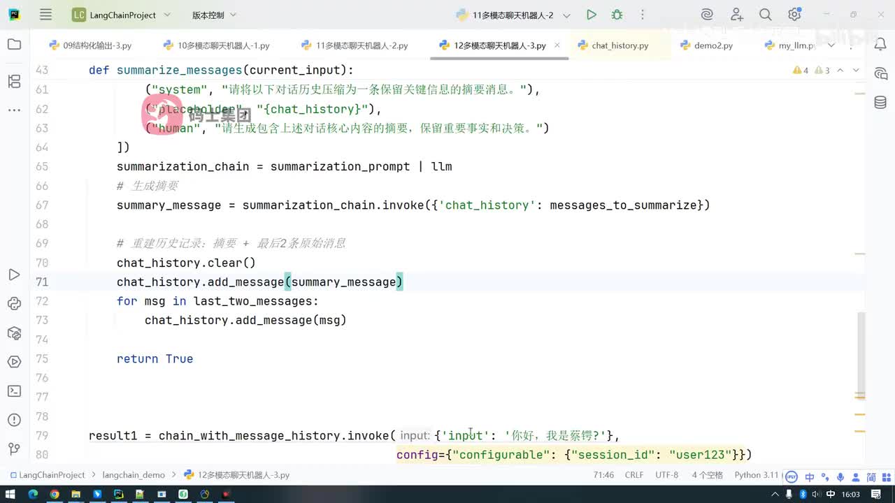 处理聊天历史记录的摘要(一)