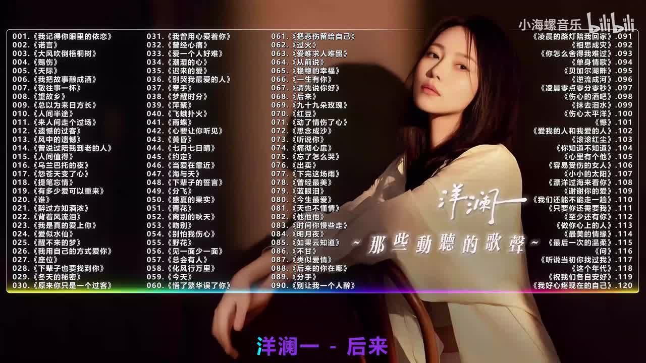 068. 洋澜一 - 后来