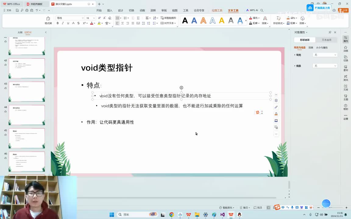 【提升篇】56.课 void类型指针的使用场景以及案例