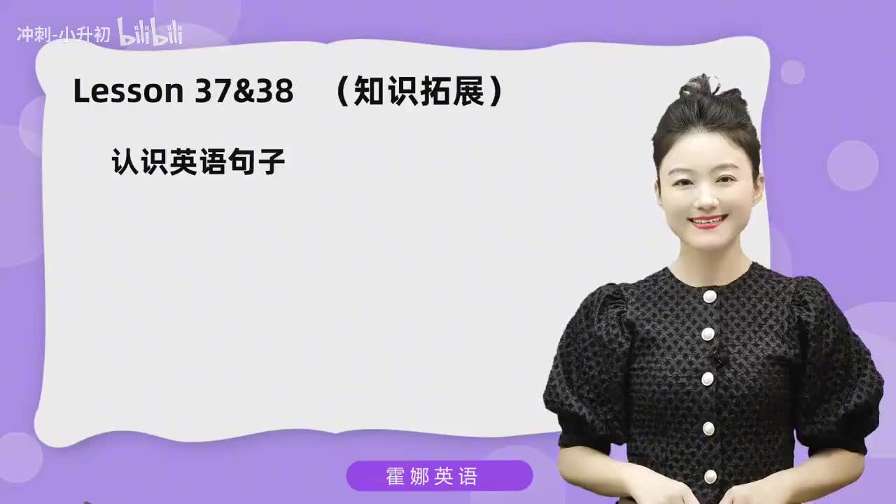 96_1册Lesson37&38-知识拓展