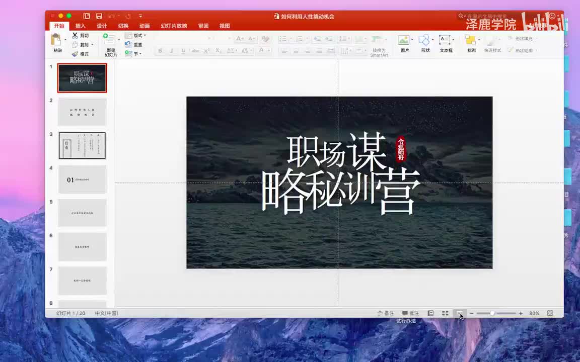 6：阅人篇：如何利用人性撬动机会