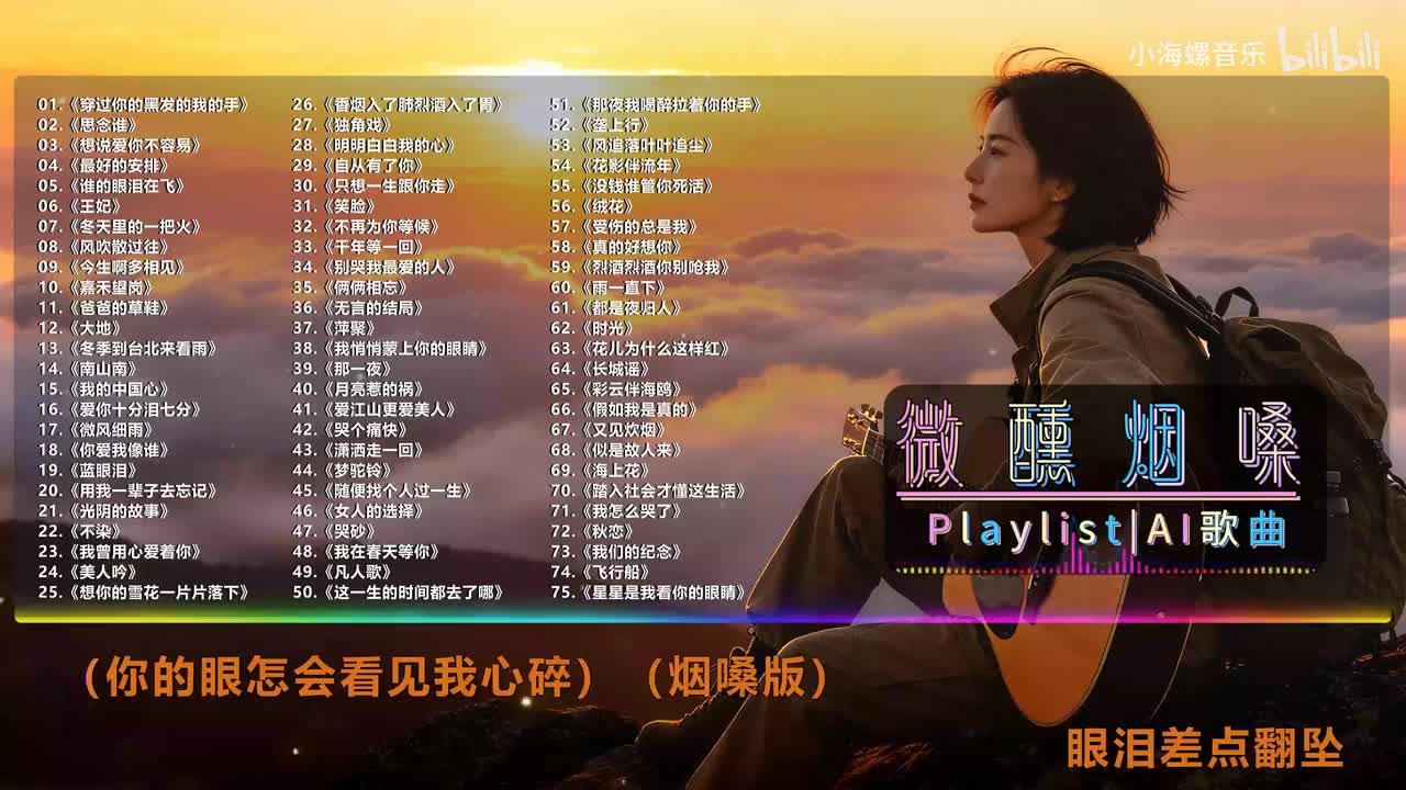 46. 白兰的 - 女人的选择(烟嗓版)