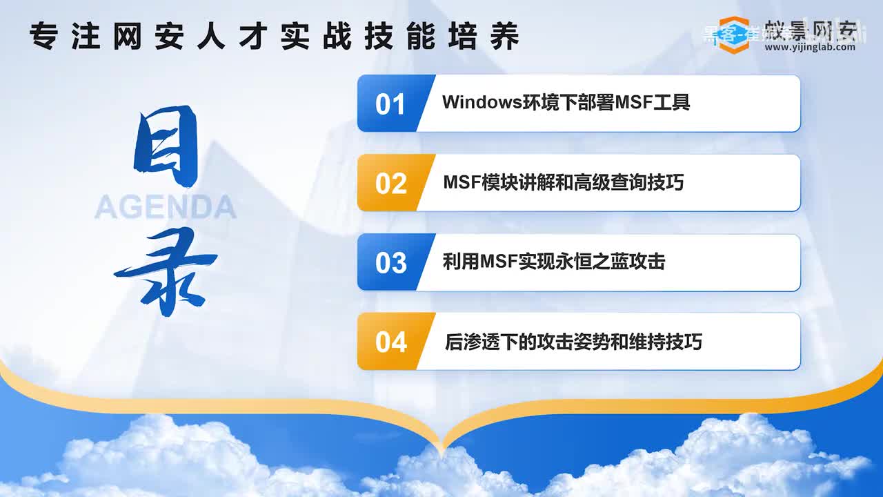 windows环境下部署MSF工具