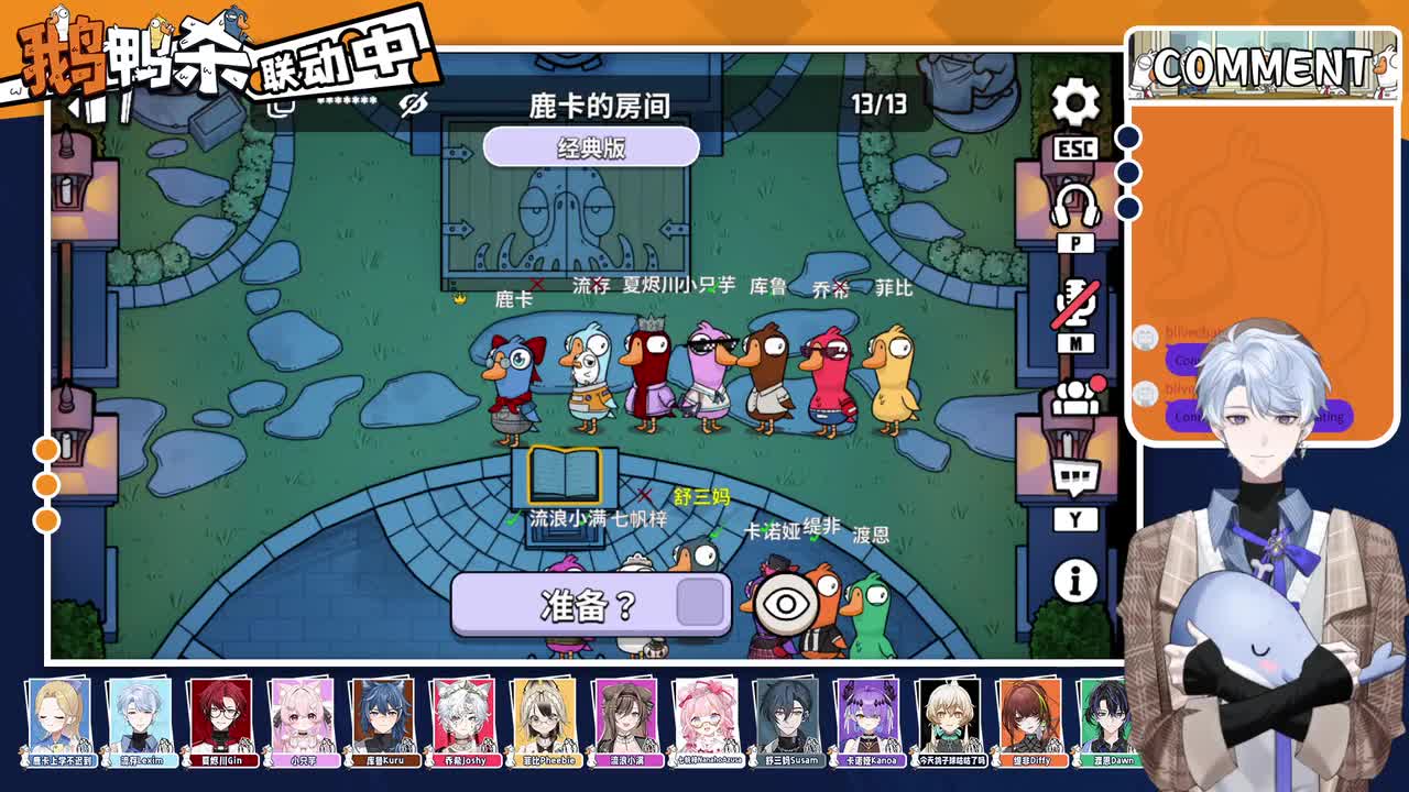 0-【联动】鹅鸭杀~