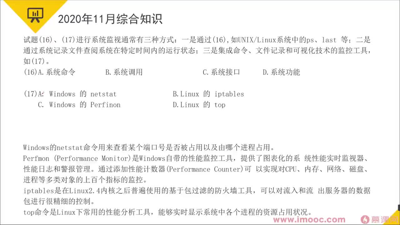 166.24-26 2020年综合知识解析16-32题
