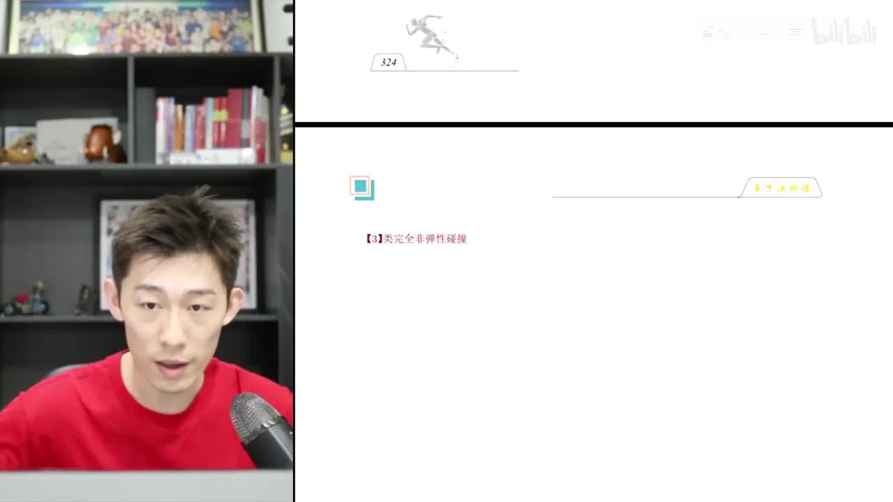 41.【暑假】第22讲 动量-完全非弹性碰撞及爆炸