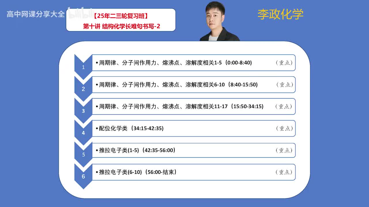 104.【寒假】物质结构-第10讲 结构化学长难句书写-2