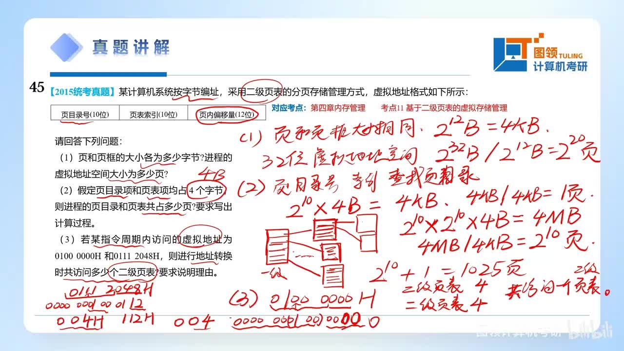 17年（45）操作系统大题