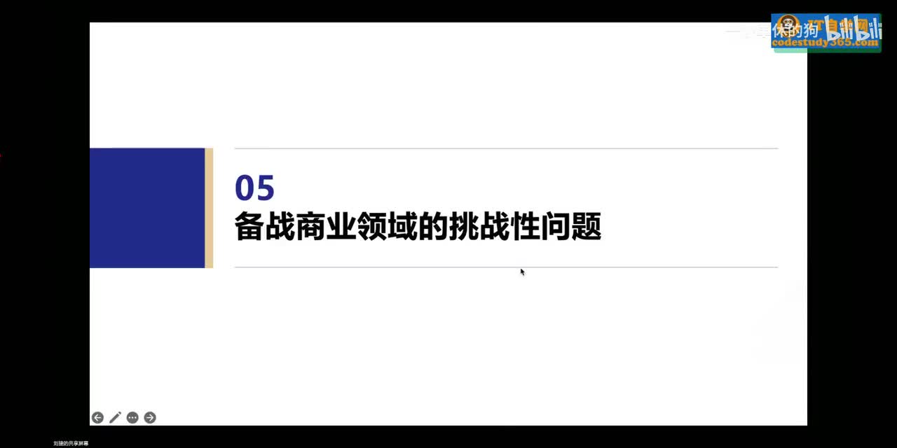 64.【第五周】以终为始设定你的Offer计划_备战商业领域的挑战性问题