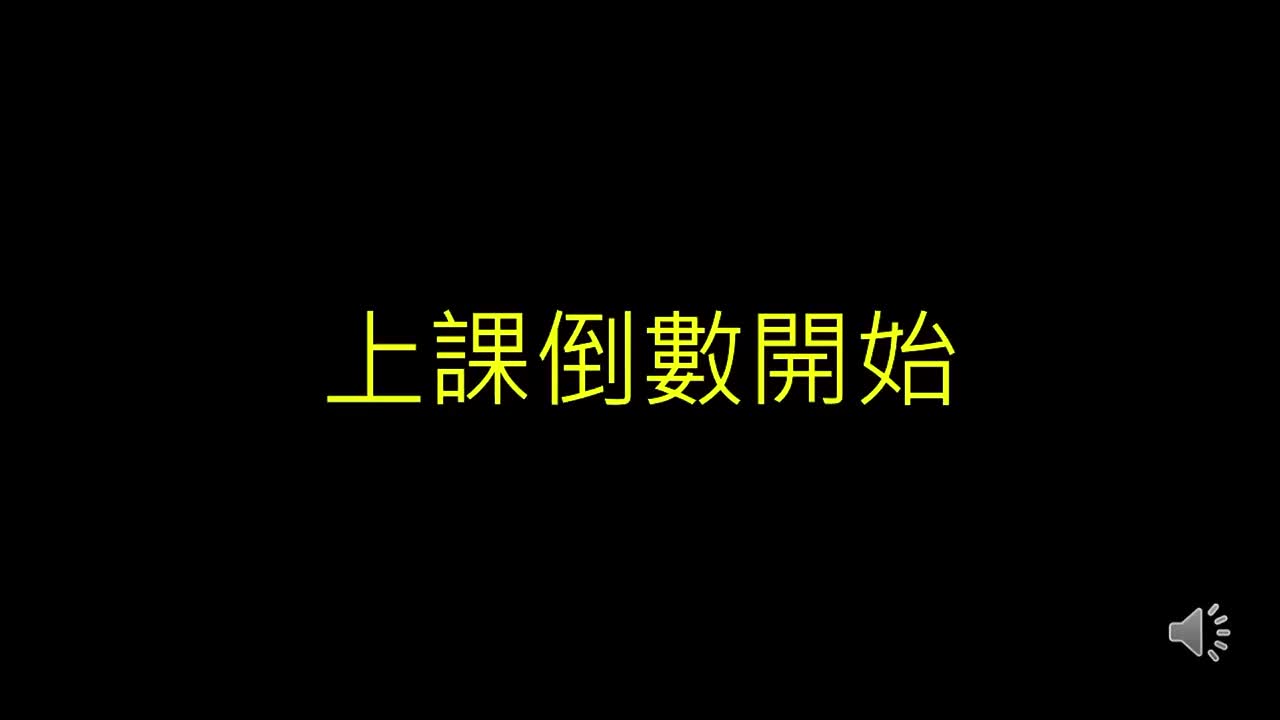 第０讲：开场与课程简介