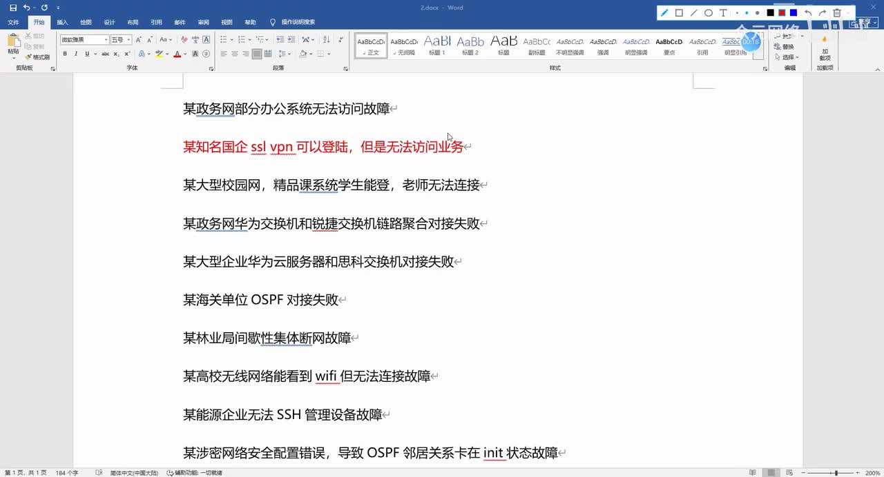 【故障排查】15-某大型国企SSLVPN故障排查案例
