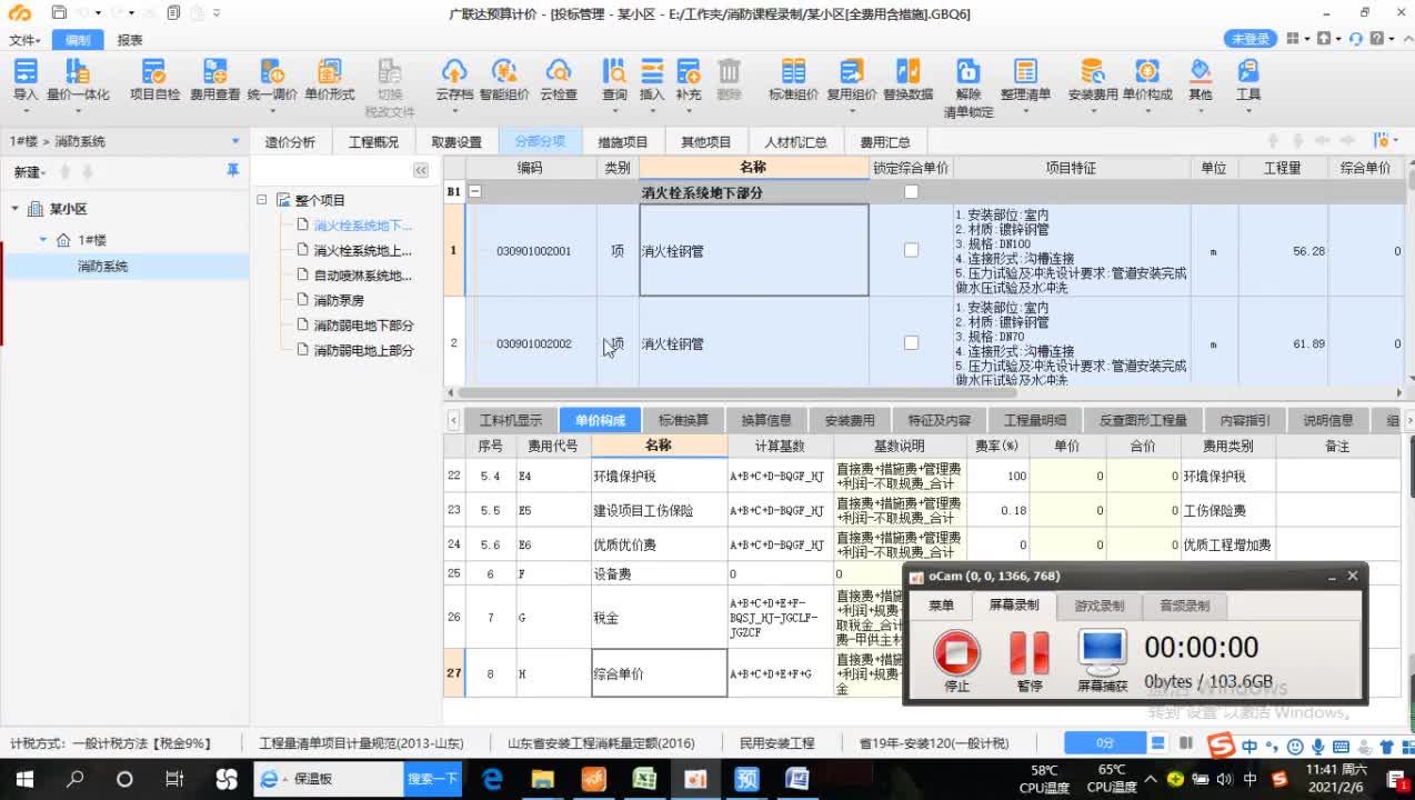 24.12-12.安装清单计取费-其他功能及报表