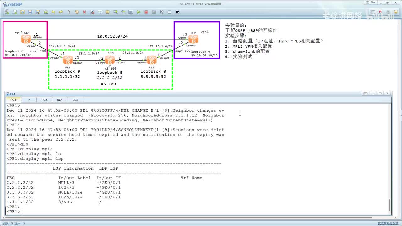 HCIE：70.MPLS VPN基础配置