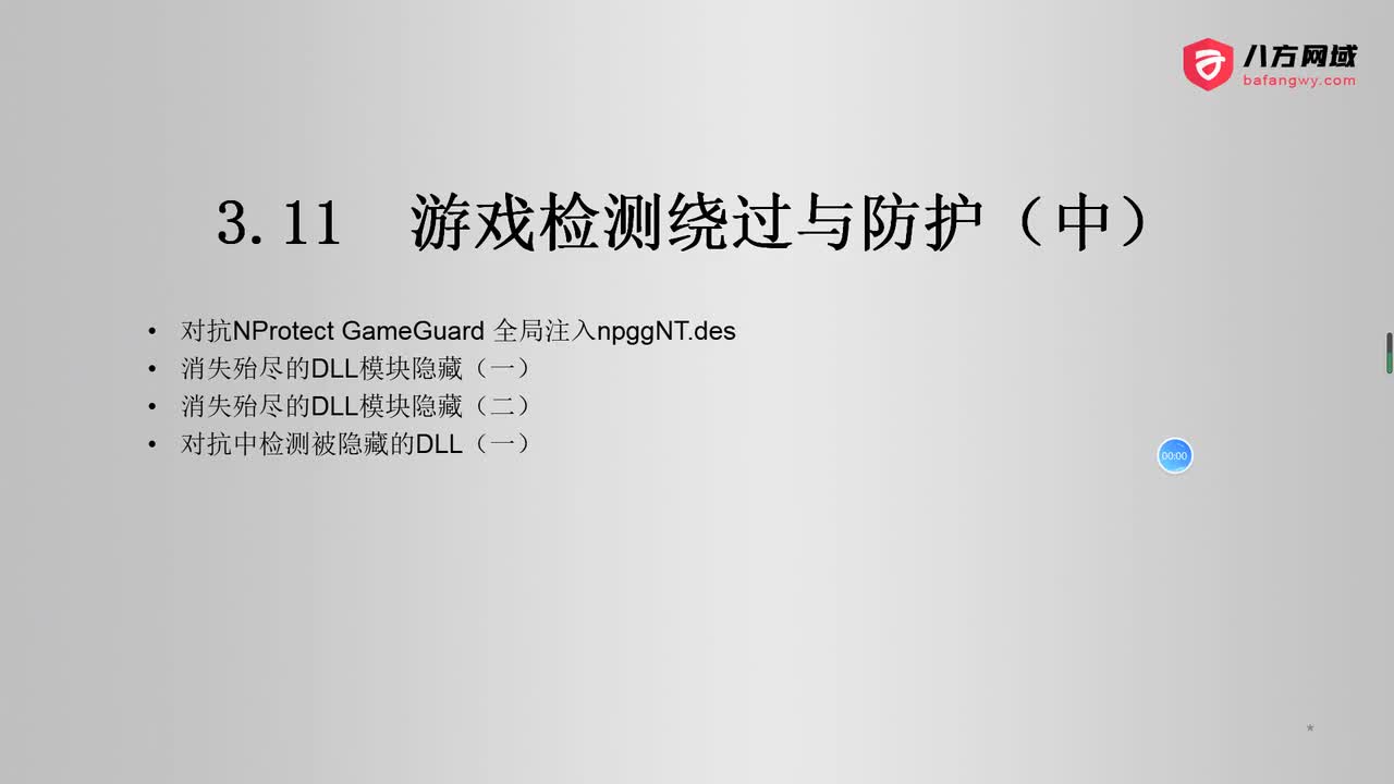 94.游戏检测绕过与防护（中）