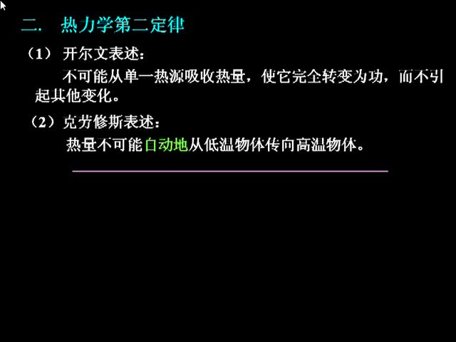 35.第41讲_热力学