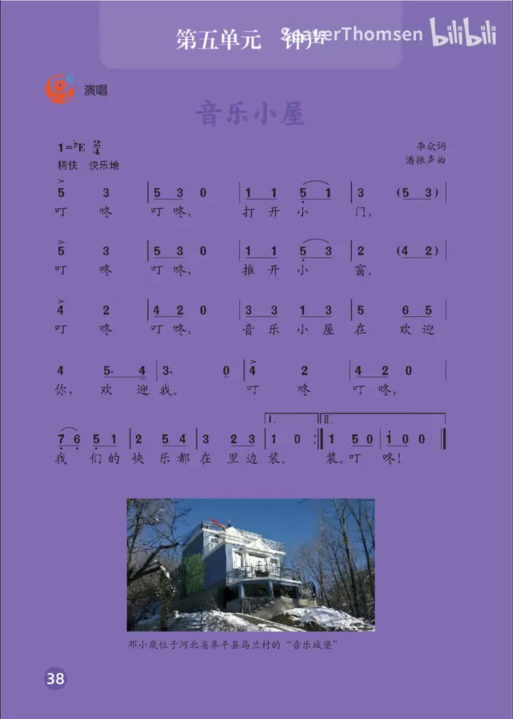 17.范唱：音乐小屋