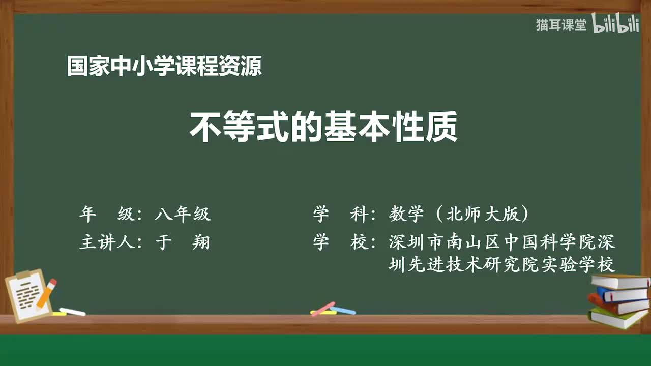 13 不等式的基本性质