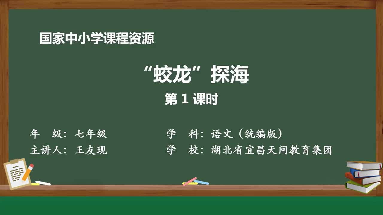 【2026新增】23 “蛟龙”探海（第1课时）