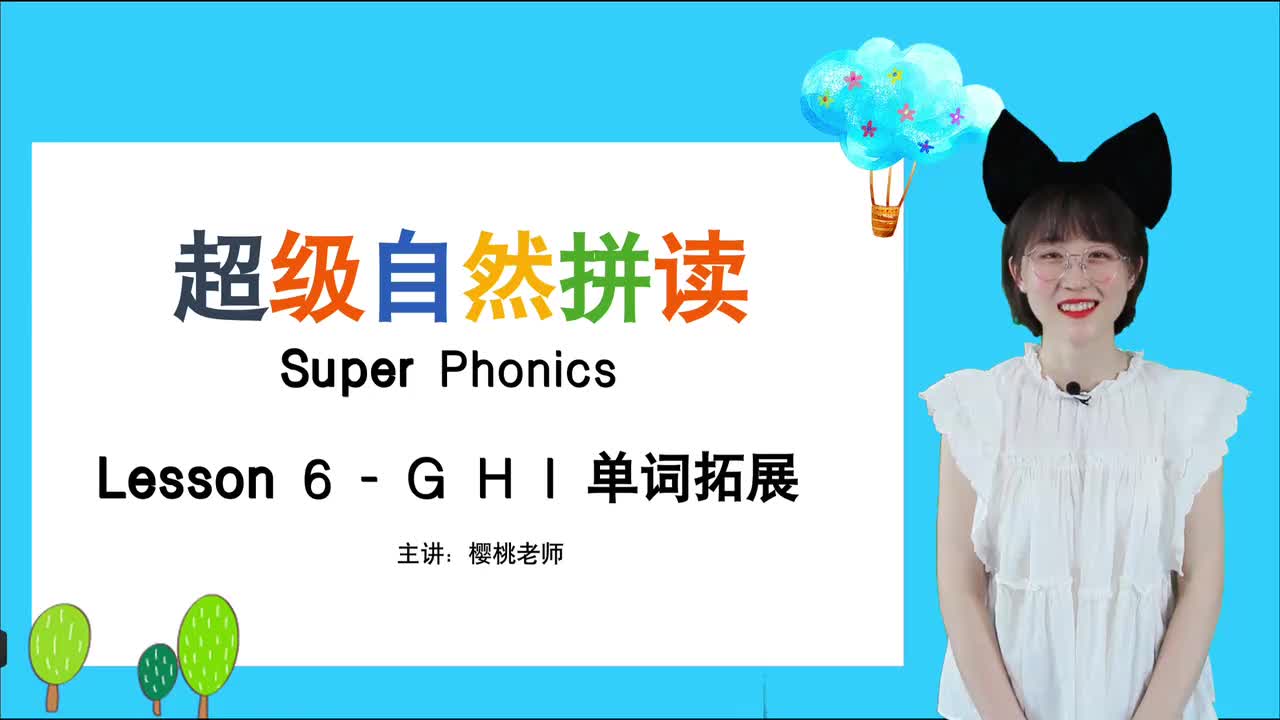 012-6-GHI单词拓展