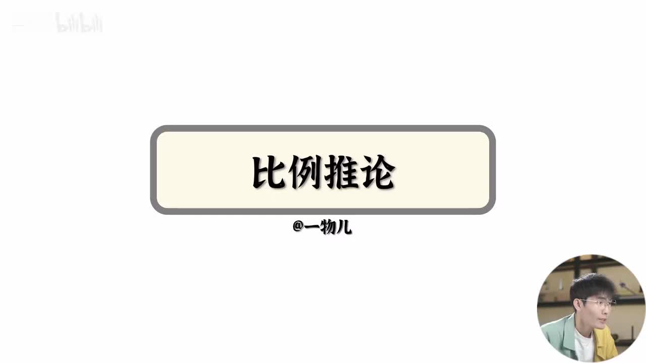 【直线运动】2.12比例推论（考点）