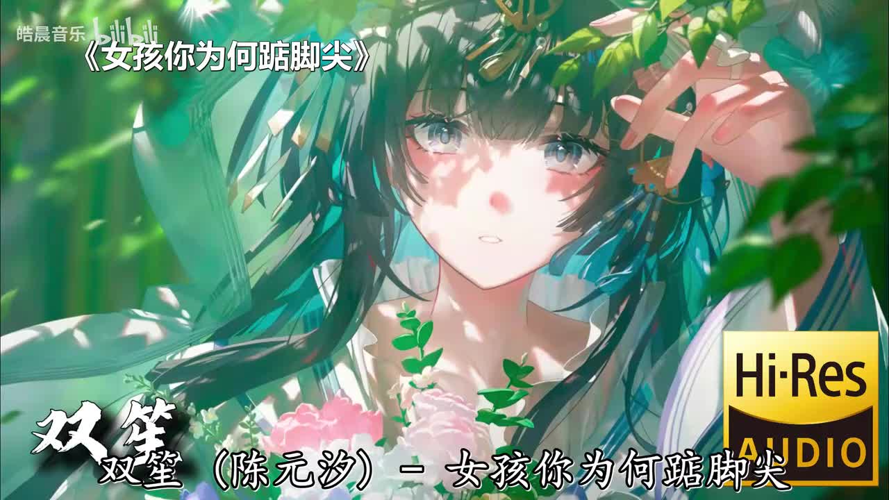 女孩你为何踮脚尖