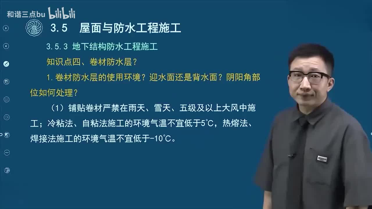 35.第一篇-第三章-屋面与防水工程施工（二）