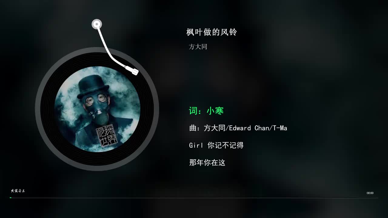 枫叶做的风铃 - 方大同