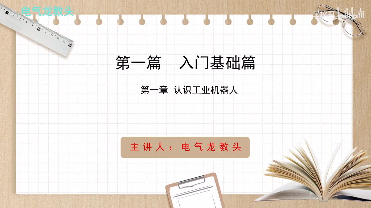 1.2 什么是机器人