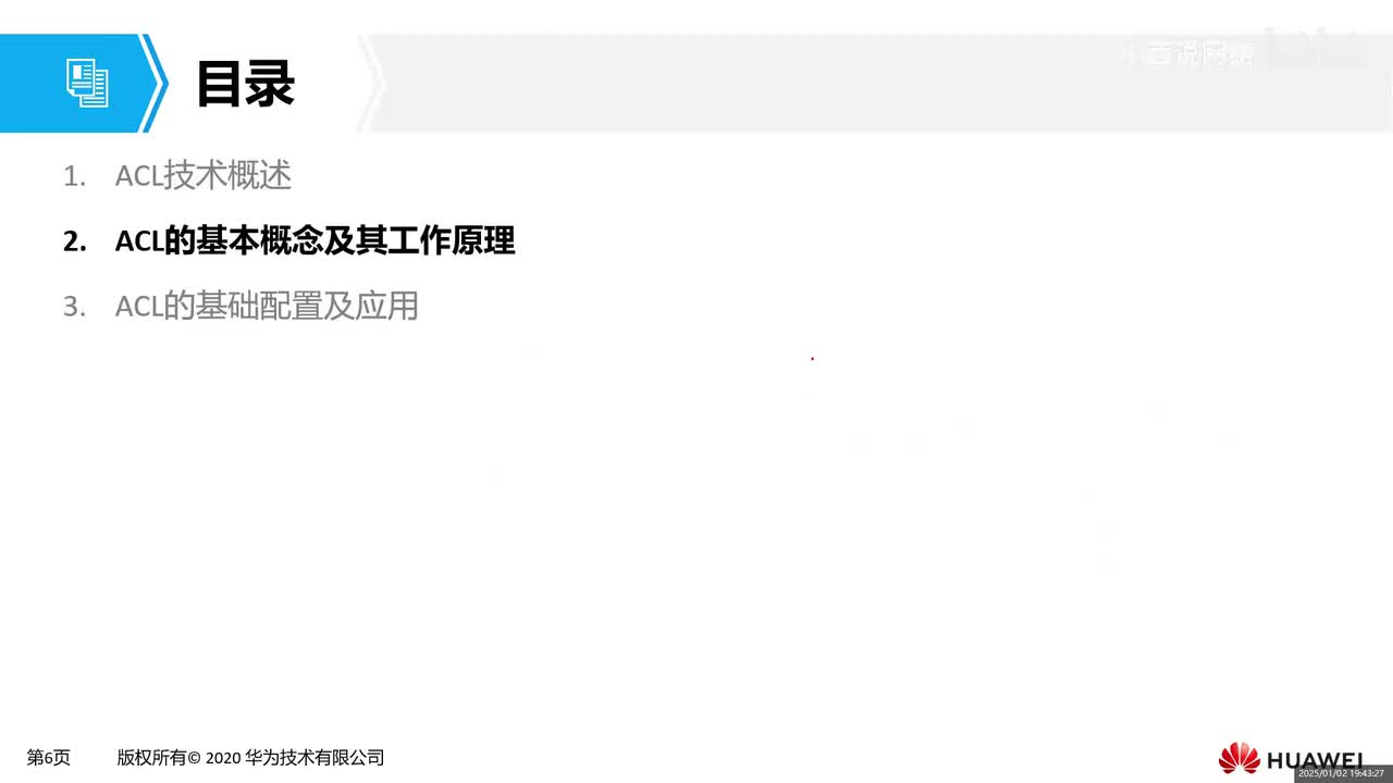 【网工基础篇】HCIA-31 ACL的基本概念及工作原理