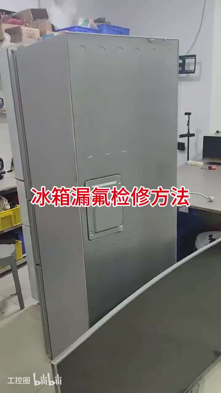 136-维修案例冰箱漏氟