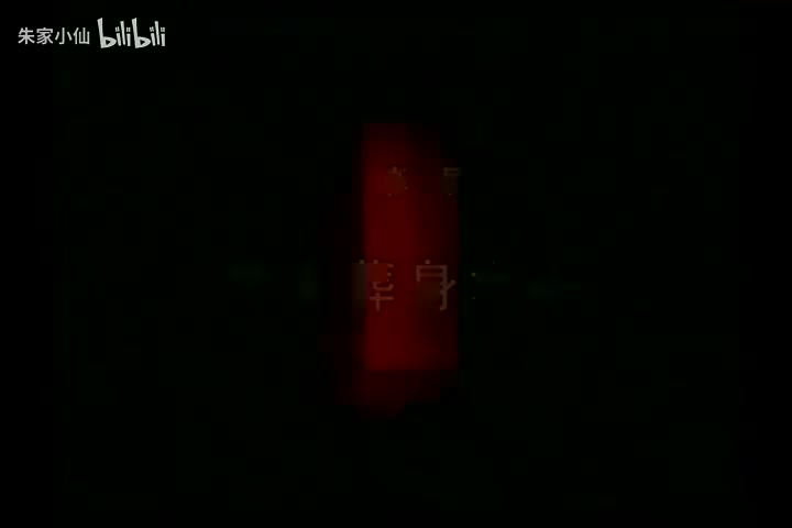 82.中国国家话剧院《死无葬身之地》（2014）萨特_查明哲_韩童生_冯宪(82)