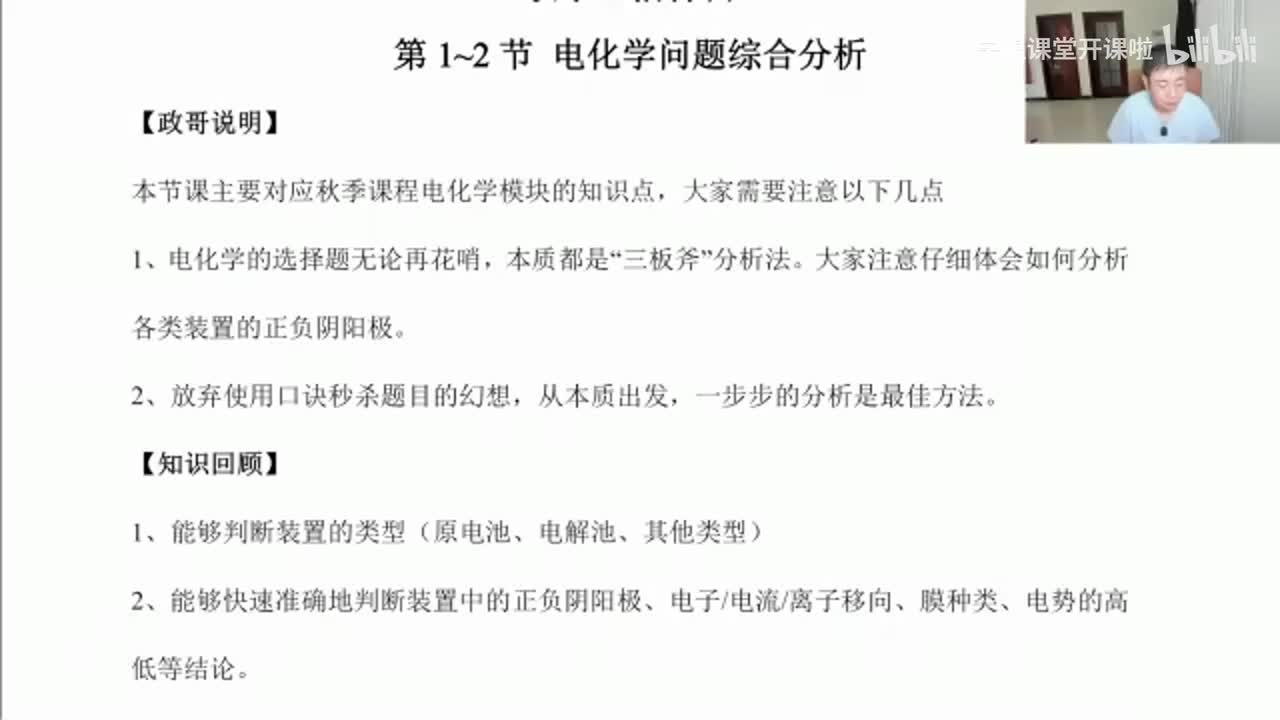 85.【秋季】直播特训-第1节 电化学综合选择特训1