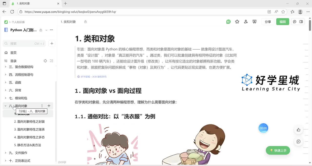 【进阶篇】类和对象