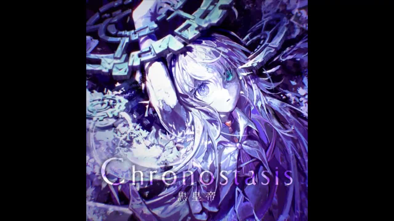 Chronostasis - 黒皇帝【迷茫旅程】