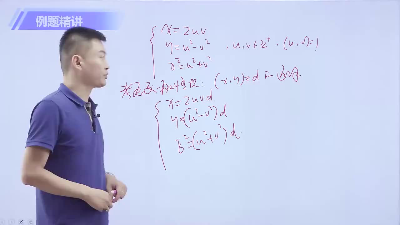 不定方程 第14节