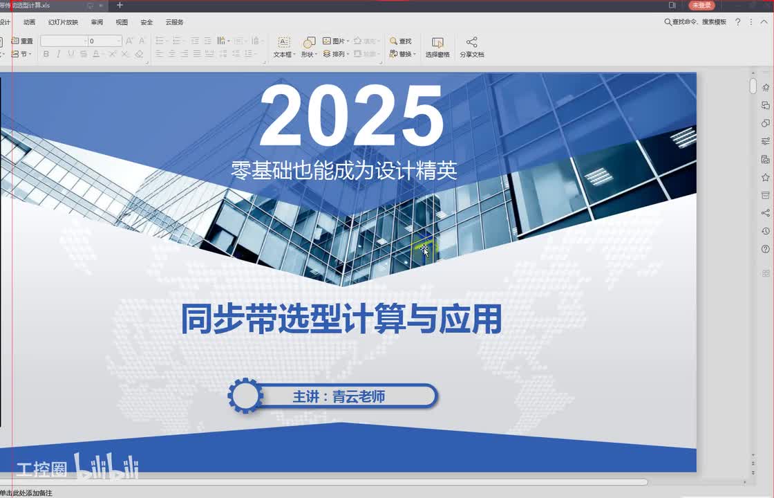 13第十三节同步带选型计算二