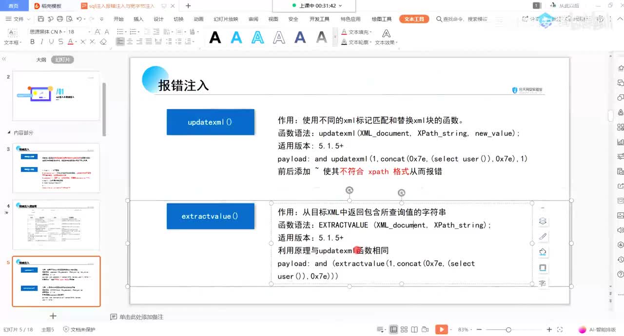 92、报错注入，宽字节注入_0002