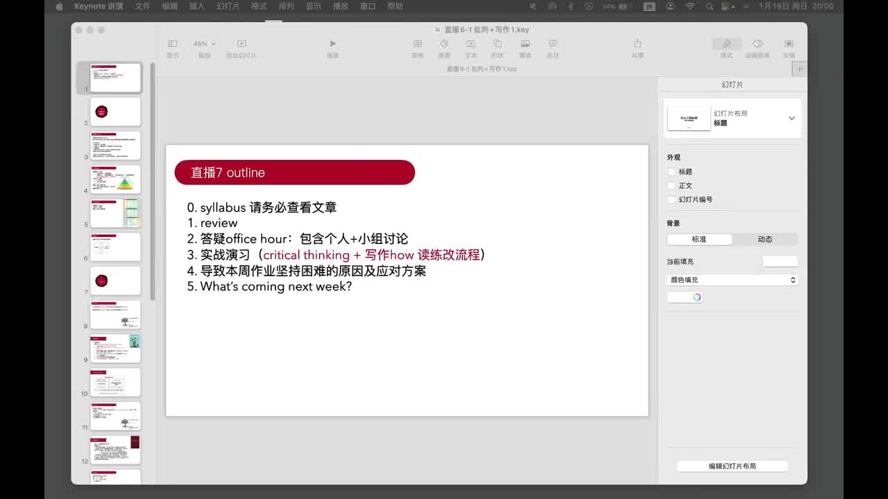 【第6周，直播6-1】复习+实战+答疑
