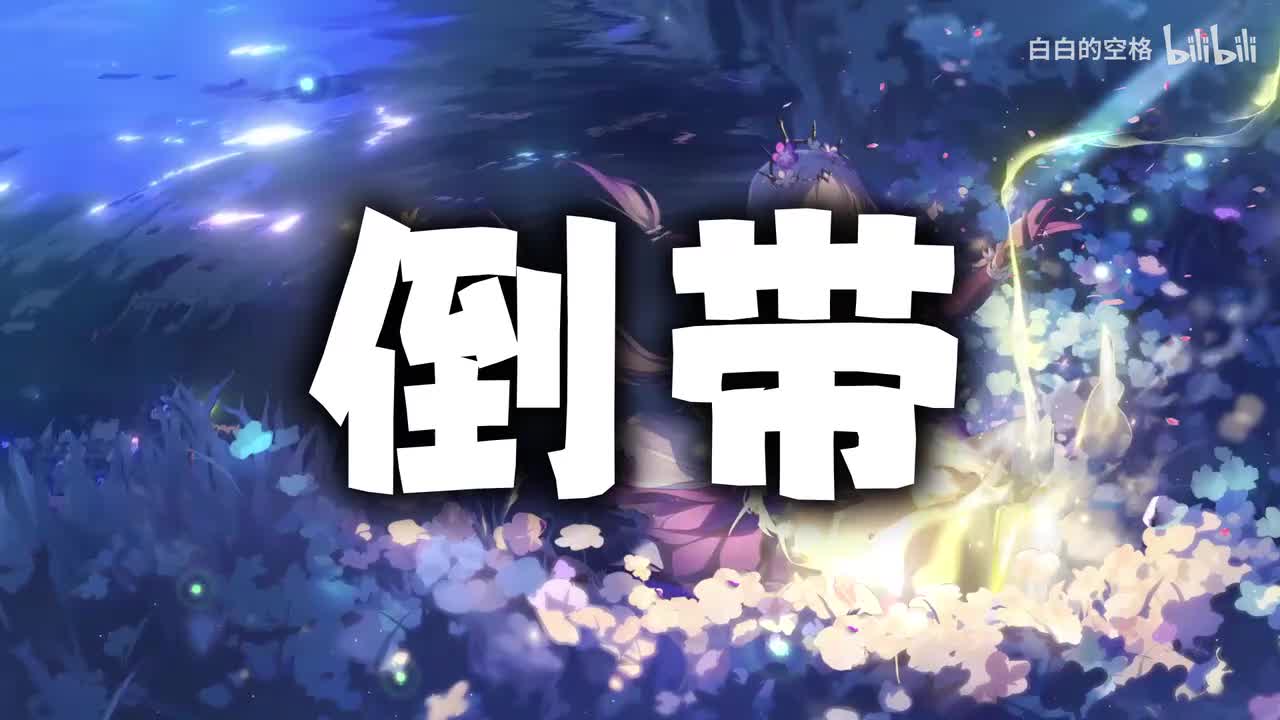 25.倒带