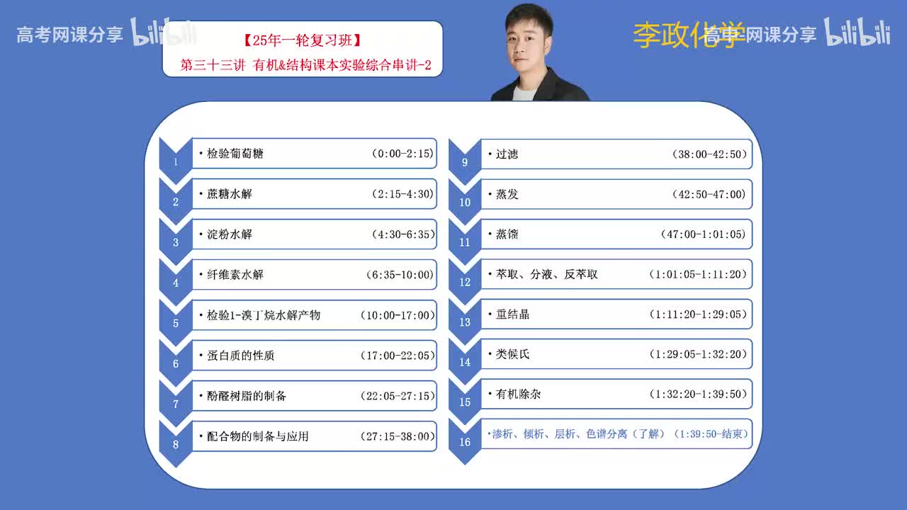 84.【秋季】第33讲 有机&结构课本综合实验串讲-2(Av114698880025686,P84)