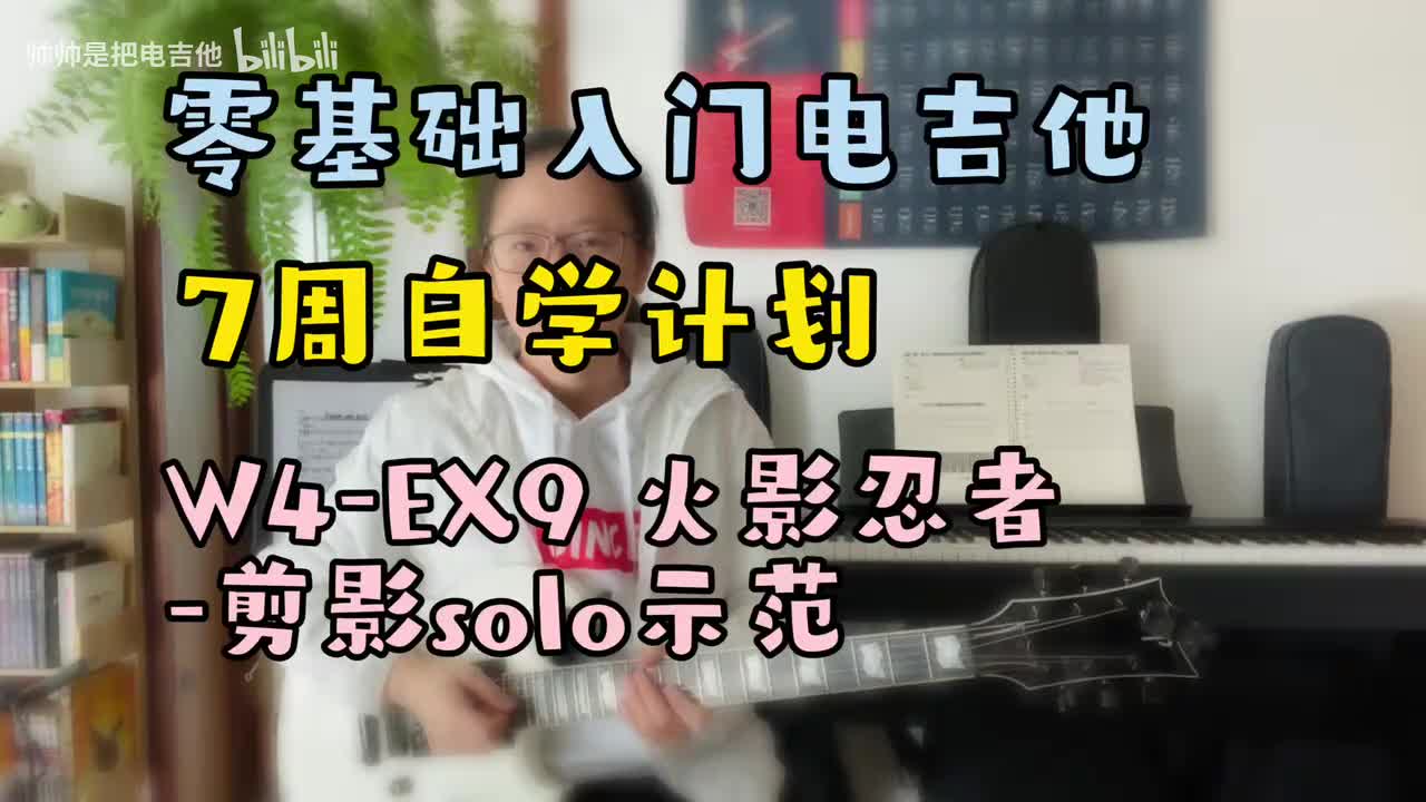 (示范)W4-EX9 火影忍者-剪影solo