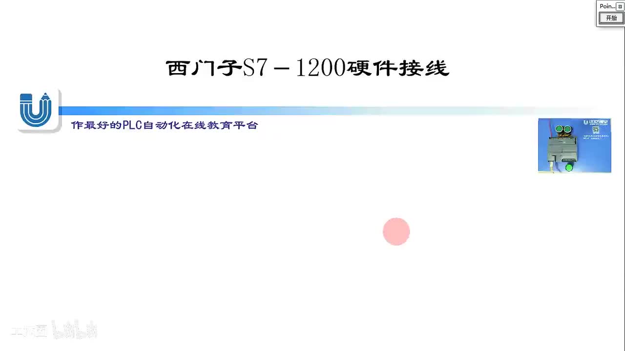 14.章节导读及S7－1200输入端子说明