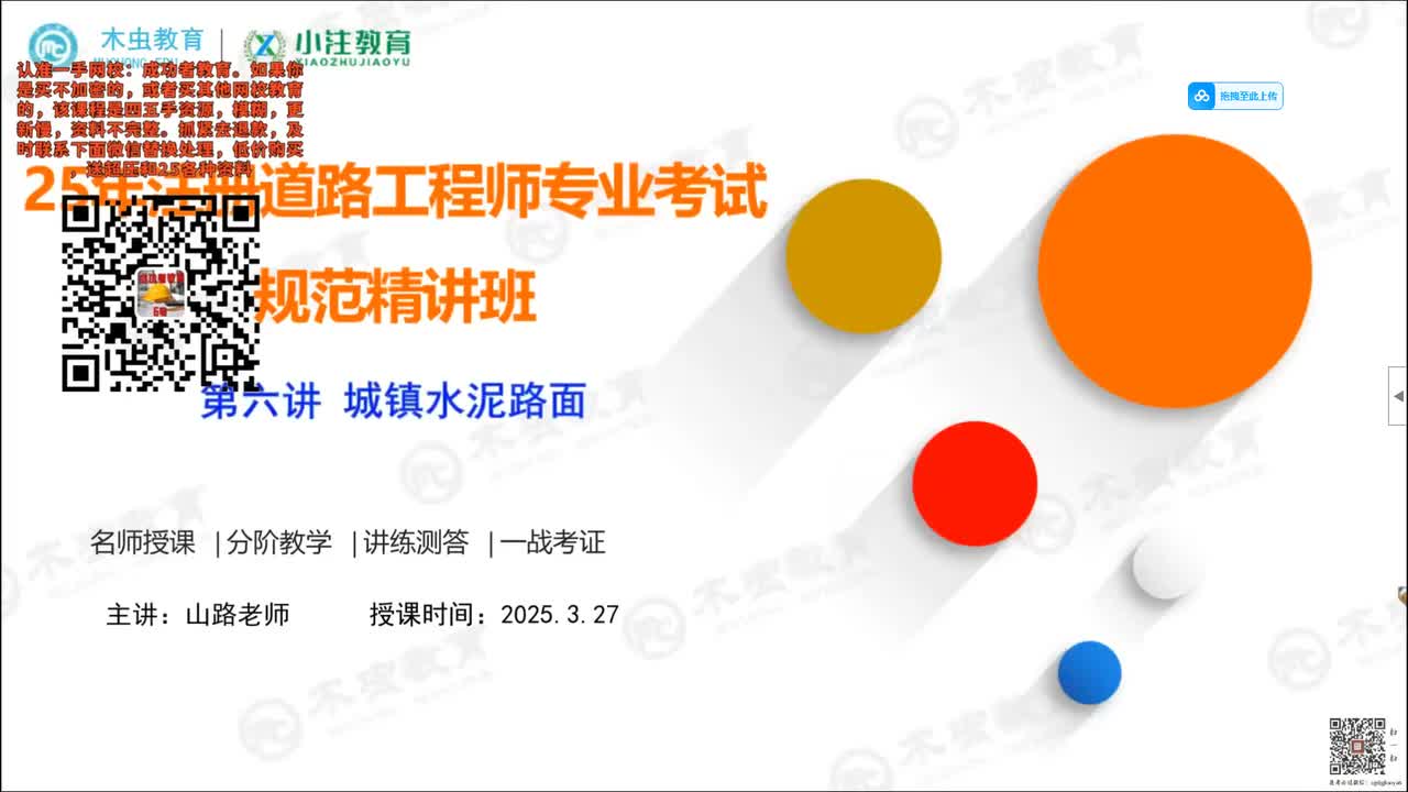 道路专业考试精讲课-路面第6讲城镇水泥路面-轴载换算、材料、结构、配筋、加铺层、路面排水（必修）-21
