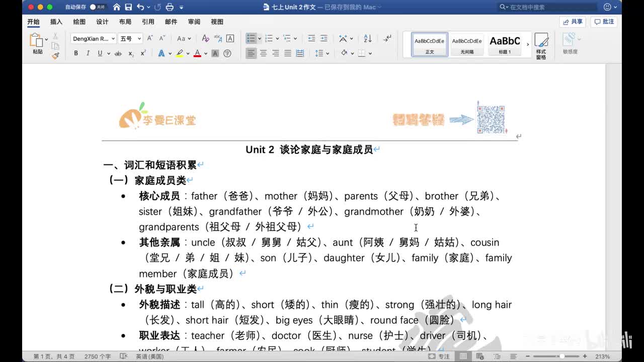 七上作文U2-家庭和家庭成员