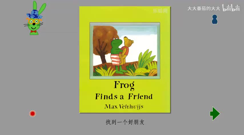 找到一个好朋友