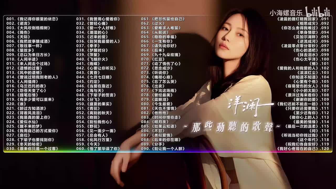 065. 洋澜一 - 稳稳的幸福