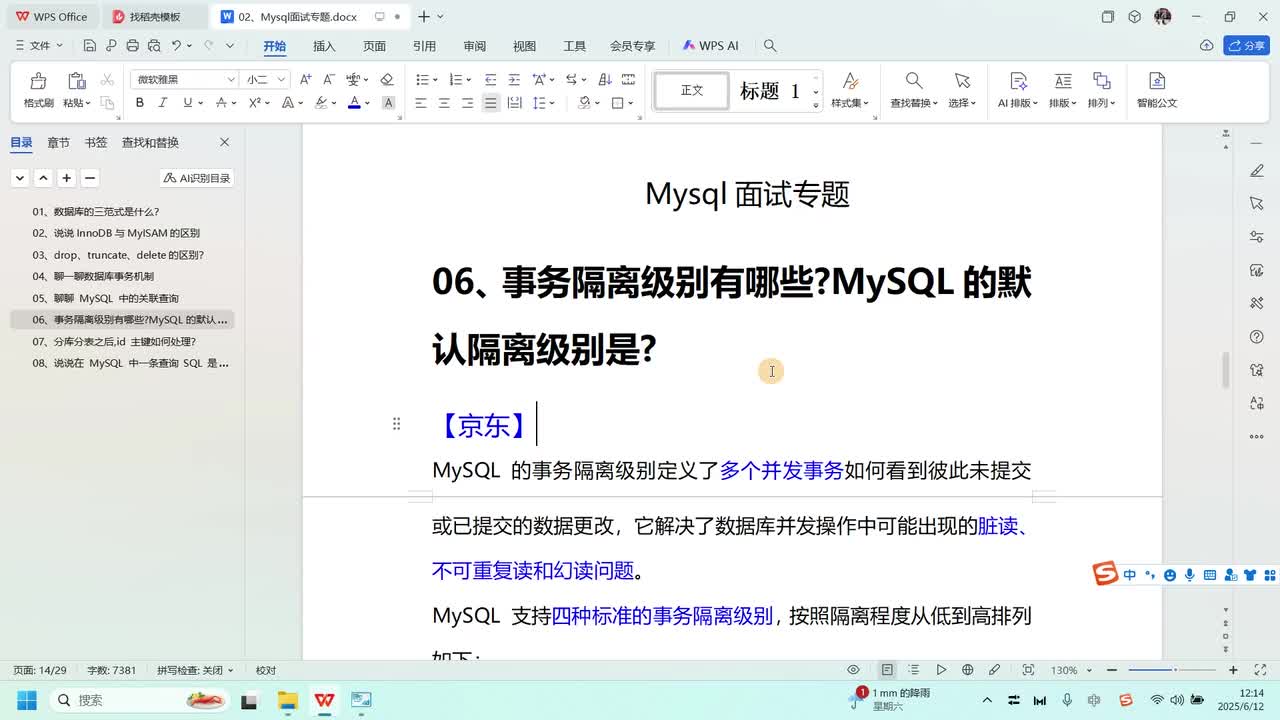 Mysql专题-06、事务隔离级别有哪些？MySQL的默认隔离级别是什么