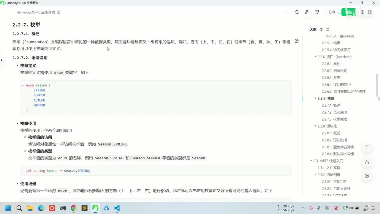 015-鸿蒙应用开发-TS快速入门-枚举